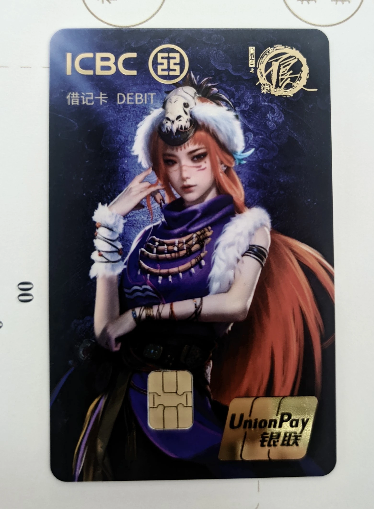 工商银行联名卡实物4