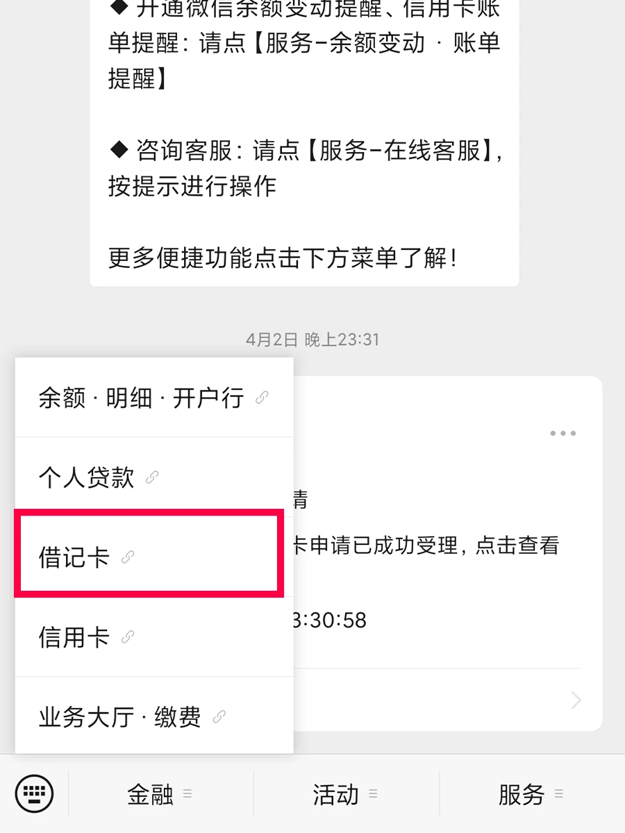微信公众号申请步骤2